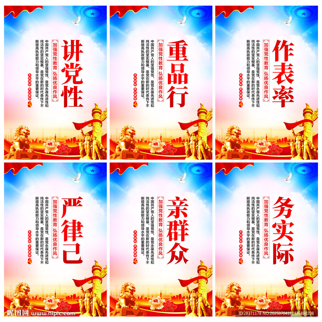 党建海报