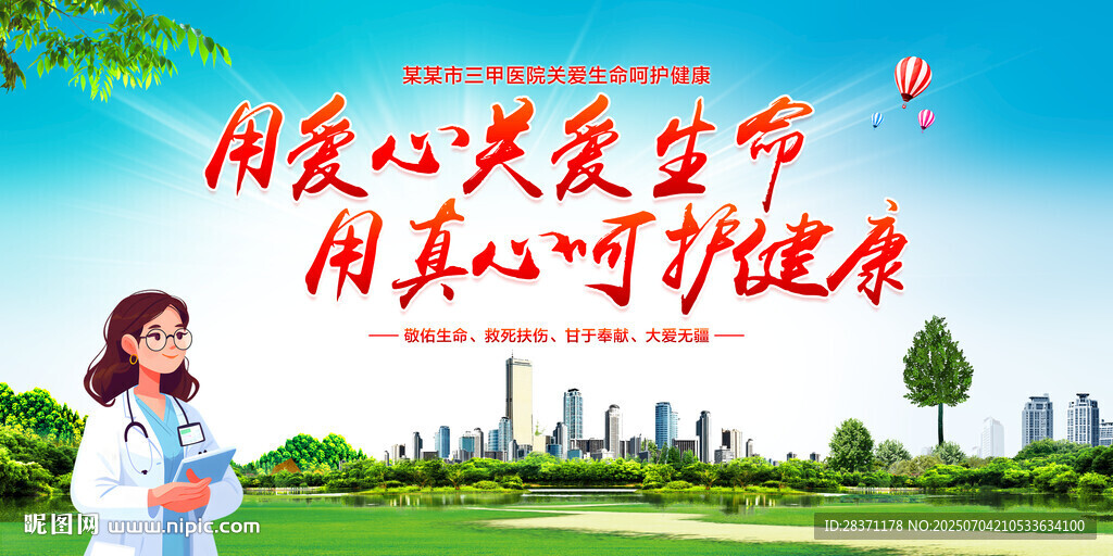医院文化