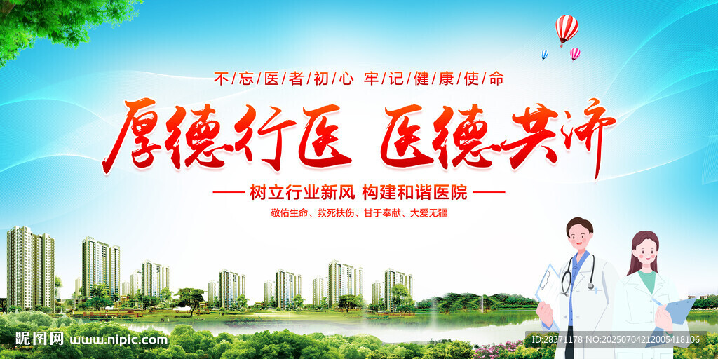 医院背景