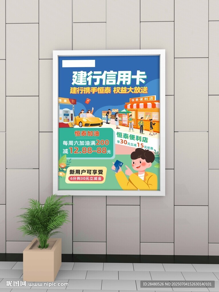 银行宣传海报