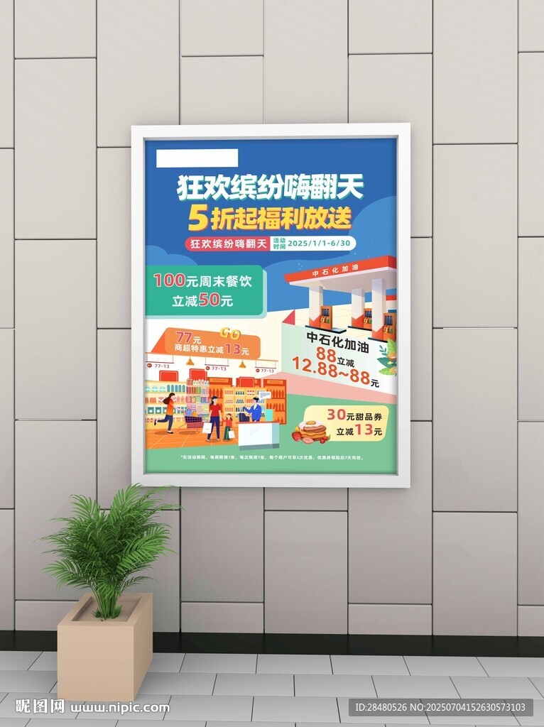 银行促销海报展示