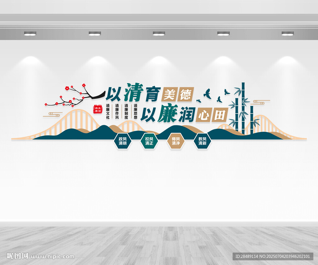 打造清廉教育文化墙