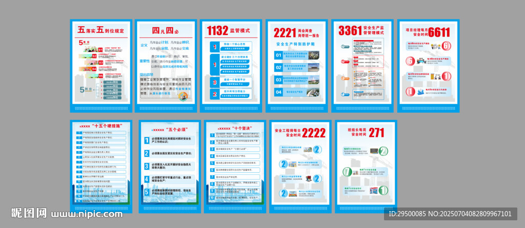 安全管理