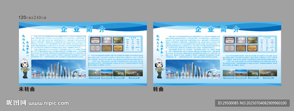 企业简介