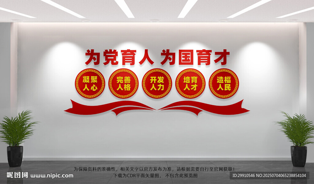 为党育人为国育才