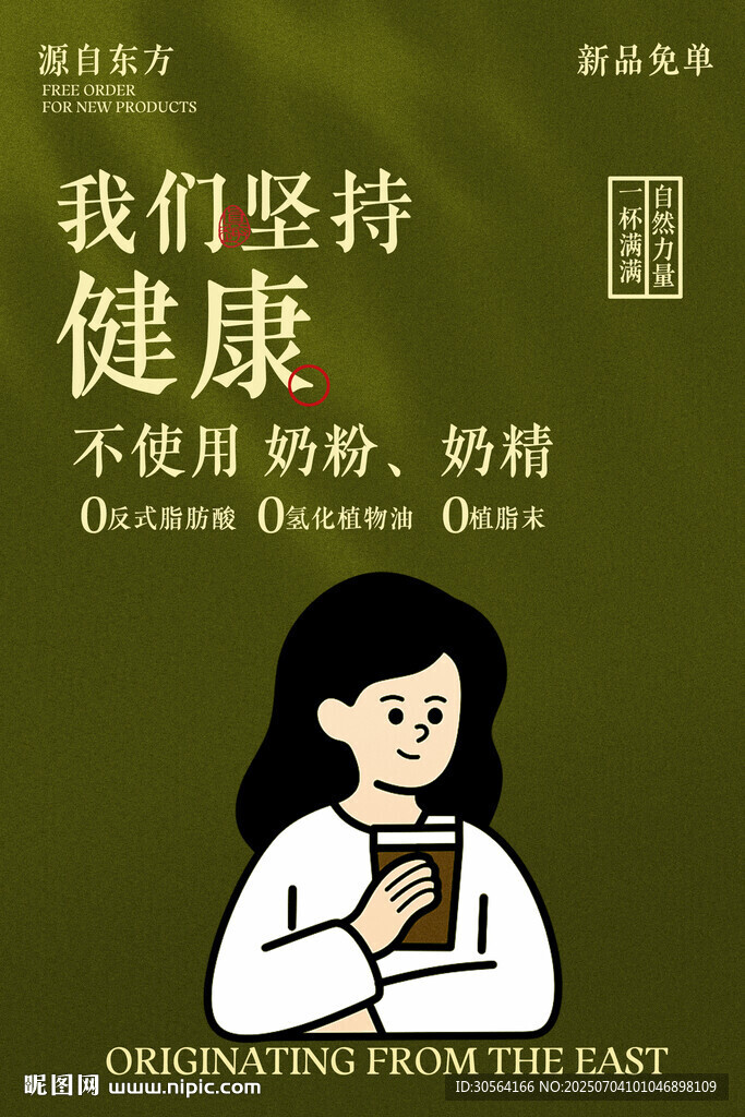 奶茶饮品健康宣传海报