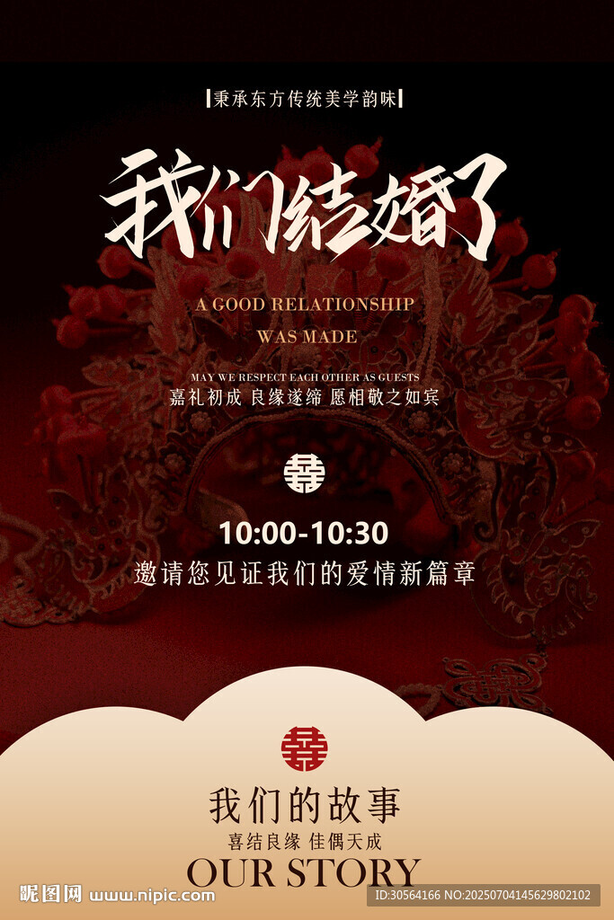 复古婚礼邀请函活动海报