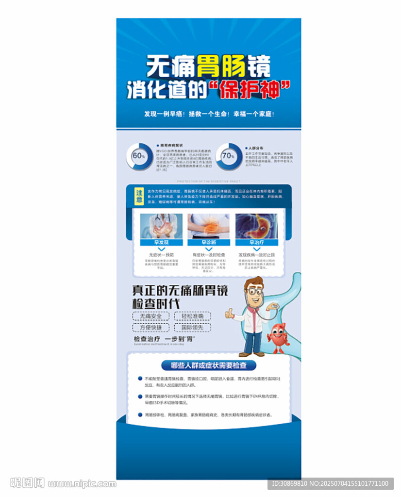 肠胃镜易拉宝