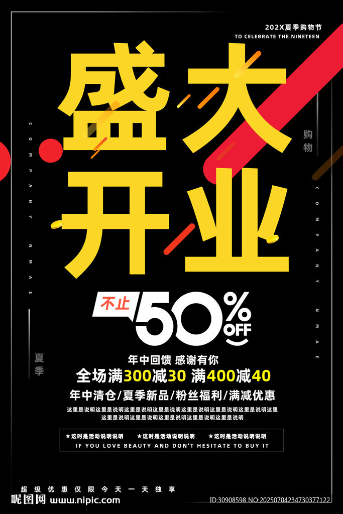 开业