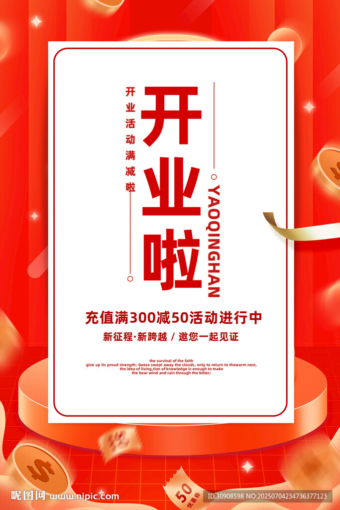 开业
