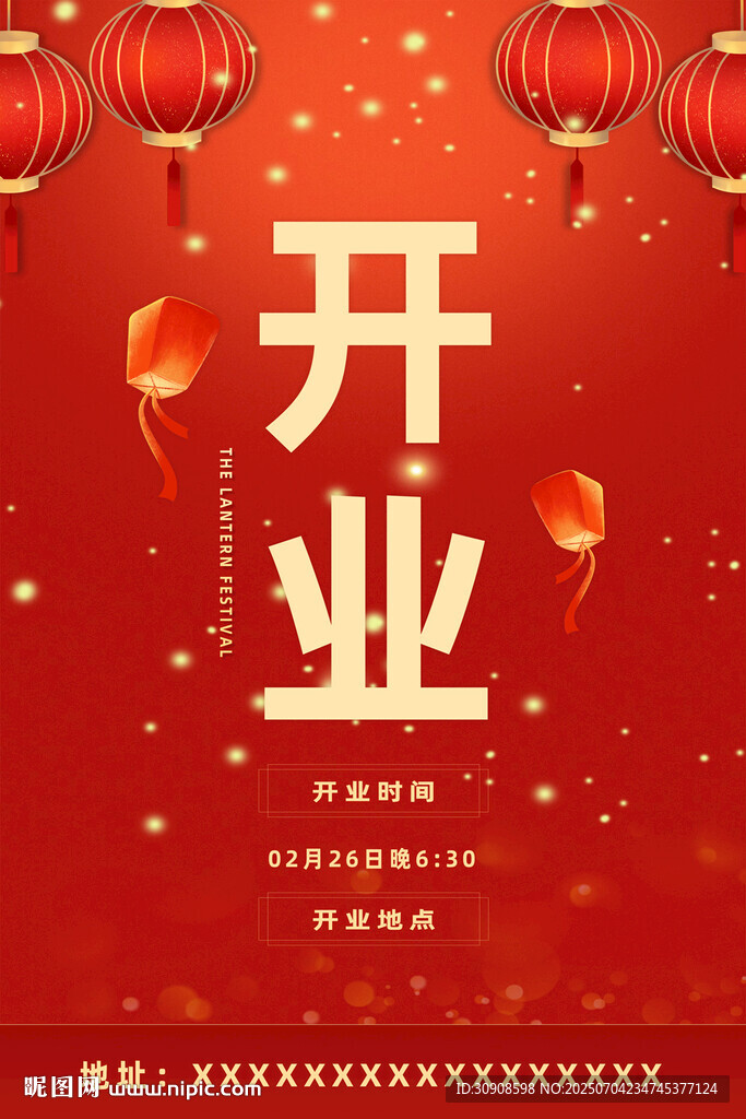开业