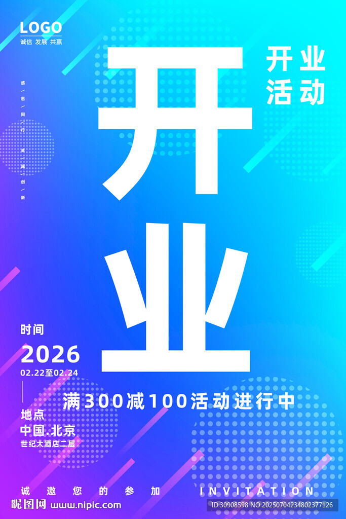 开业