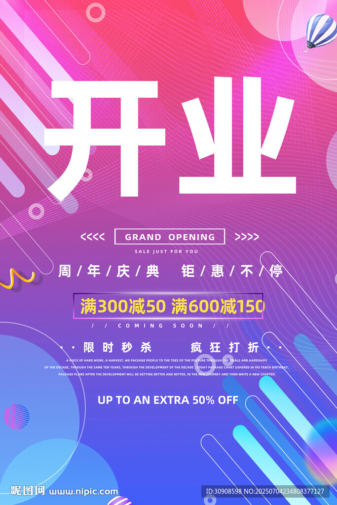开业