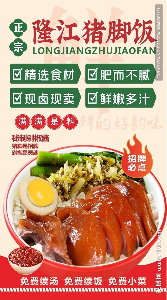 隆江猪脚饭