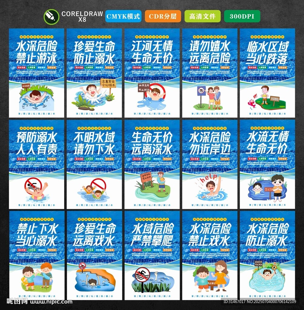 防溺水标语