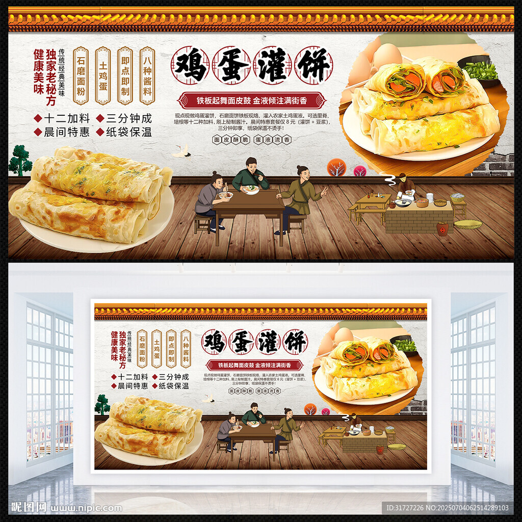 鸡蛋灌饼