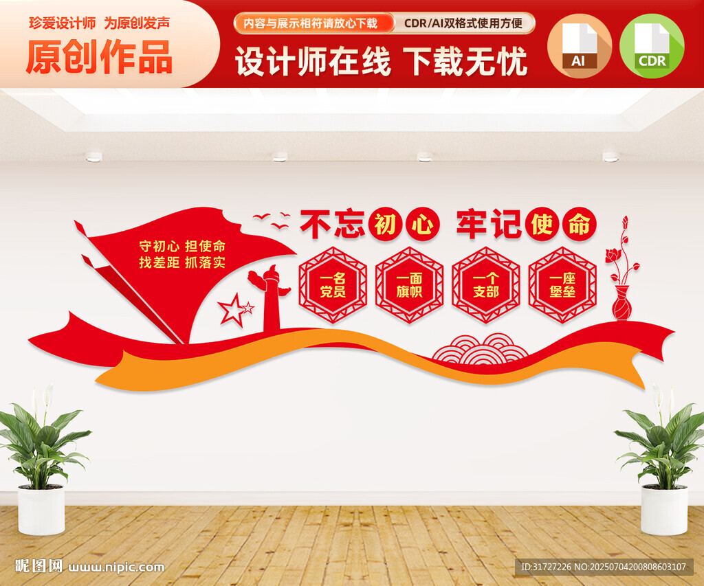 党建文化墙