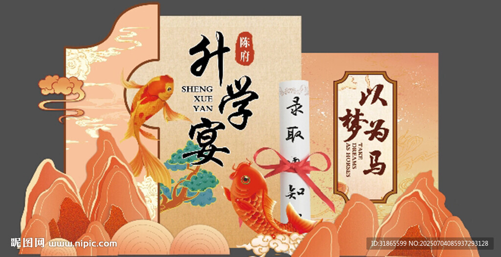  升学宴 