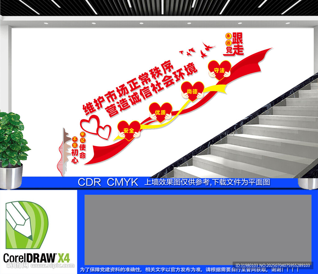 诚信经营楼梯文化墙