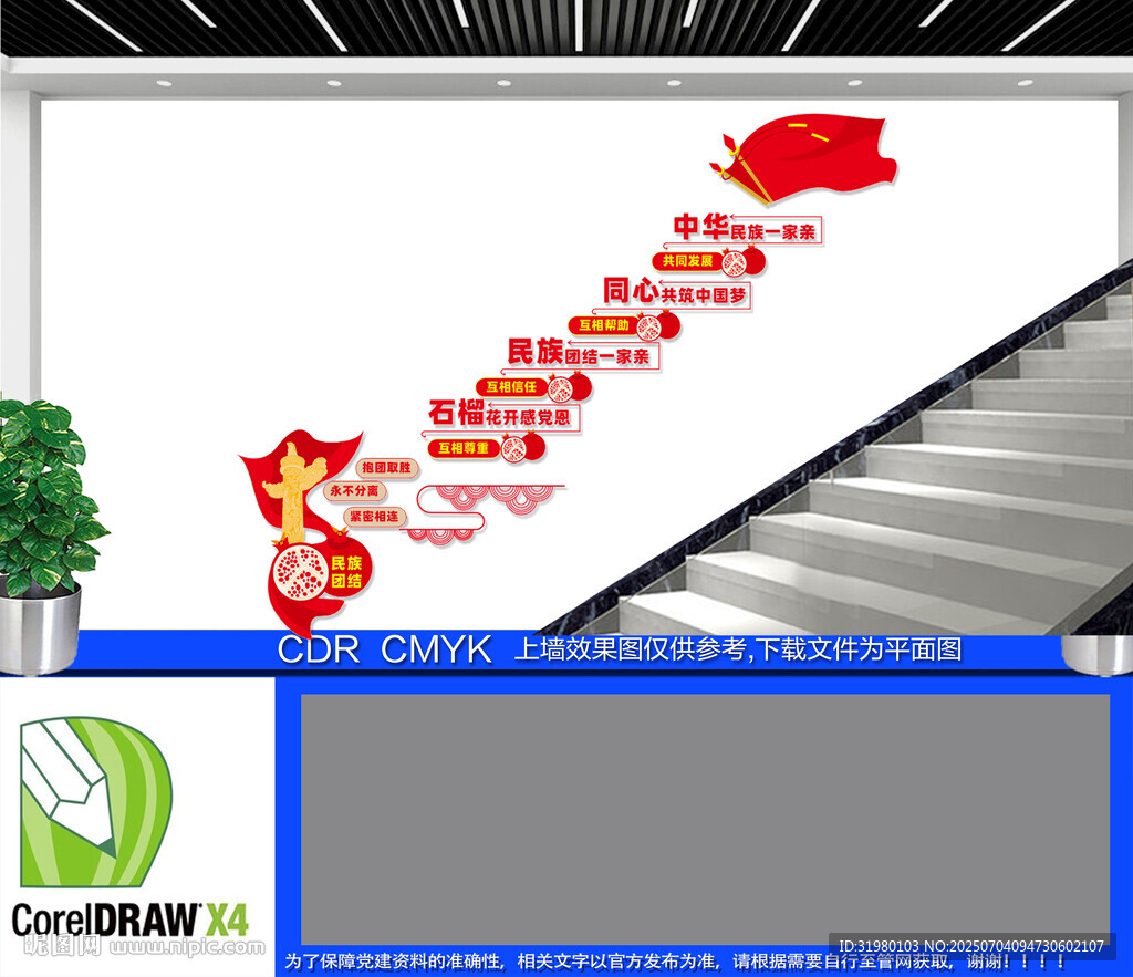 石榴籽精神楼梯文化墙