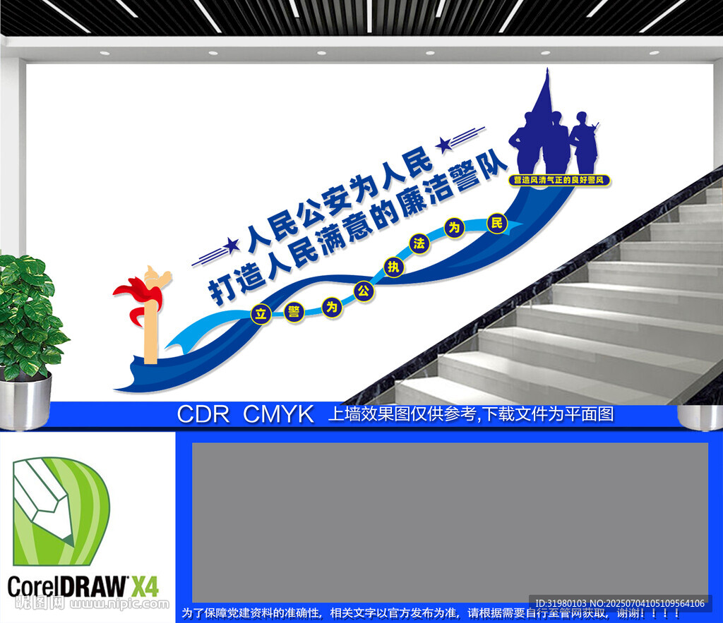 廉洁警队楼梯文化墙