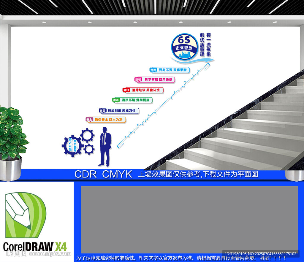 6S企业管理楼道文化墙