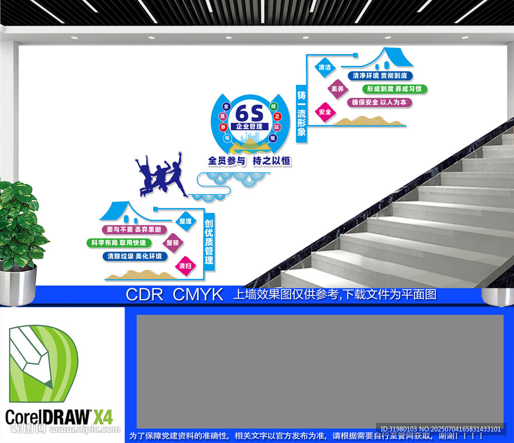 6S企业管理楼道文化墙