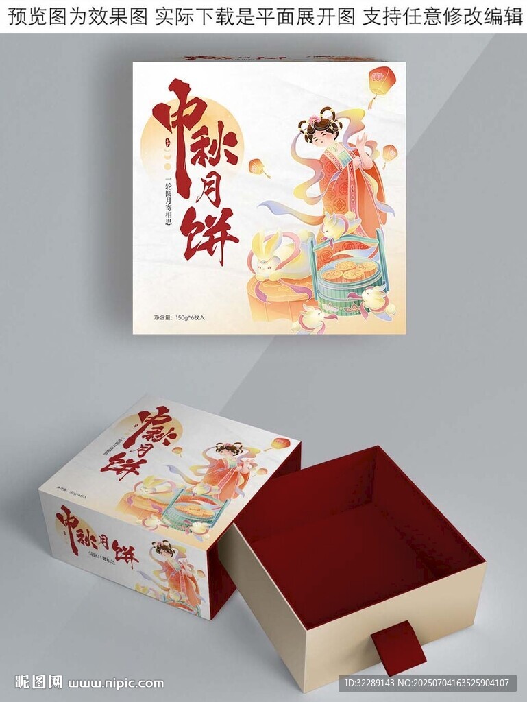 月饼礼盒