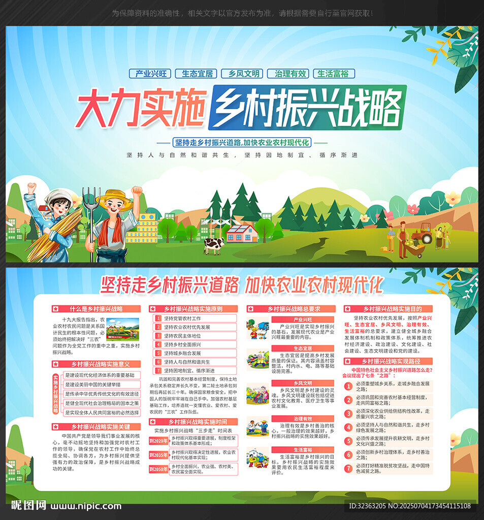 乡村 振兴
