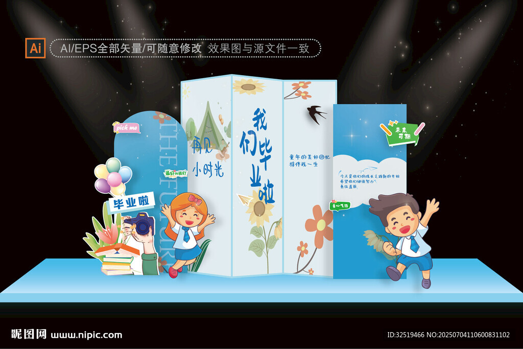 幼儿园毕业布置