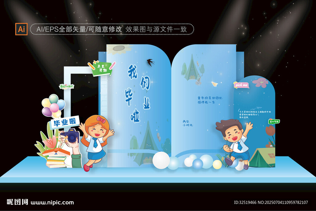 幼儿园毕业典礼