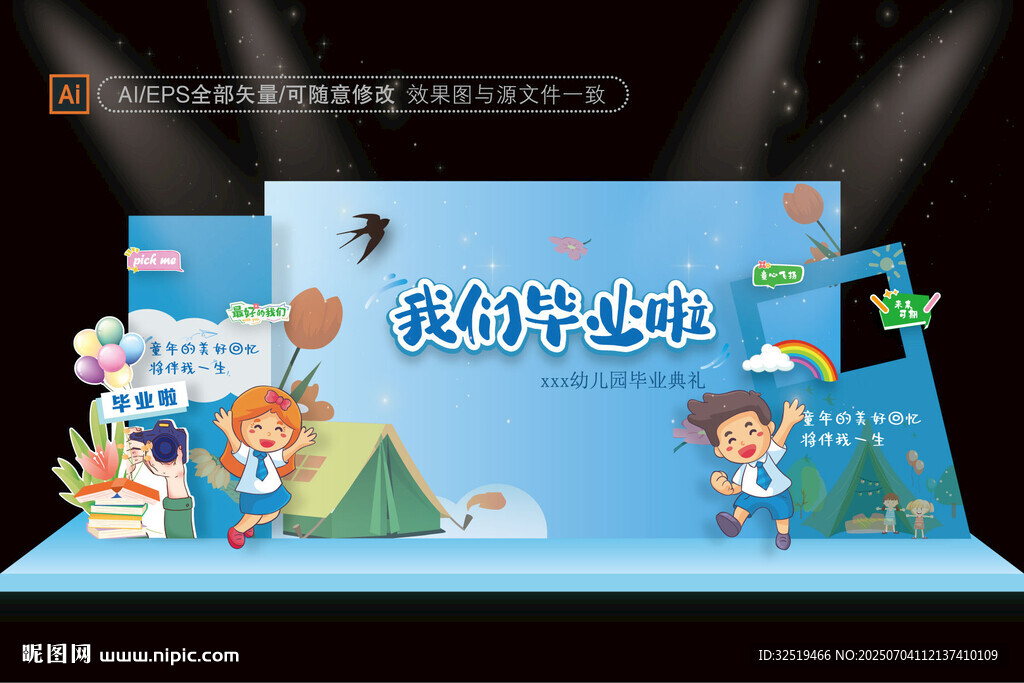 幼儿园毕业典礼