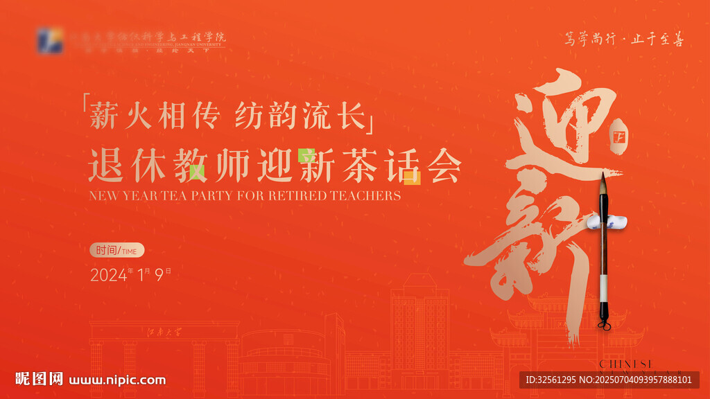 迎新茶话会主背景