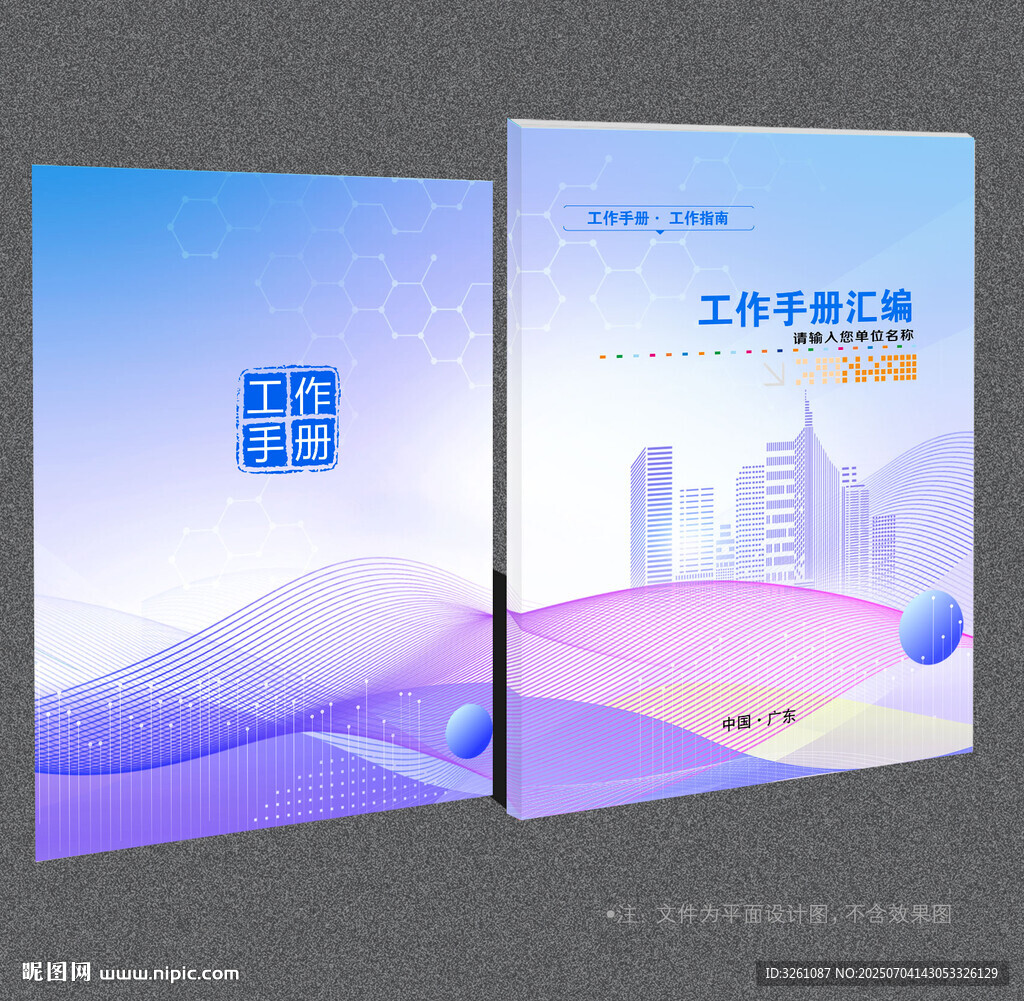 工作手册