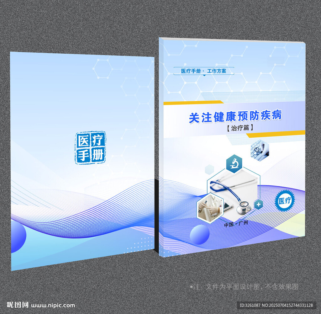 医疗封面