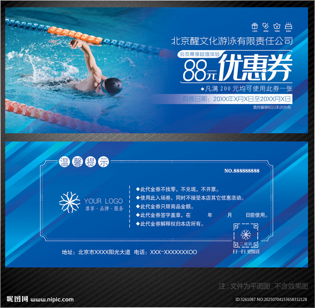游泳代金券