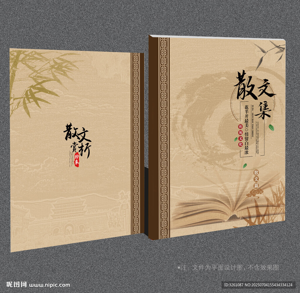 散文封面