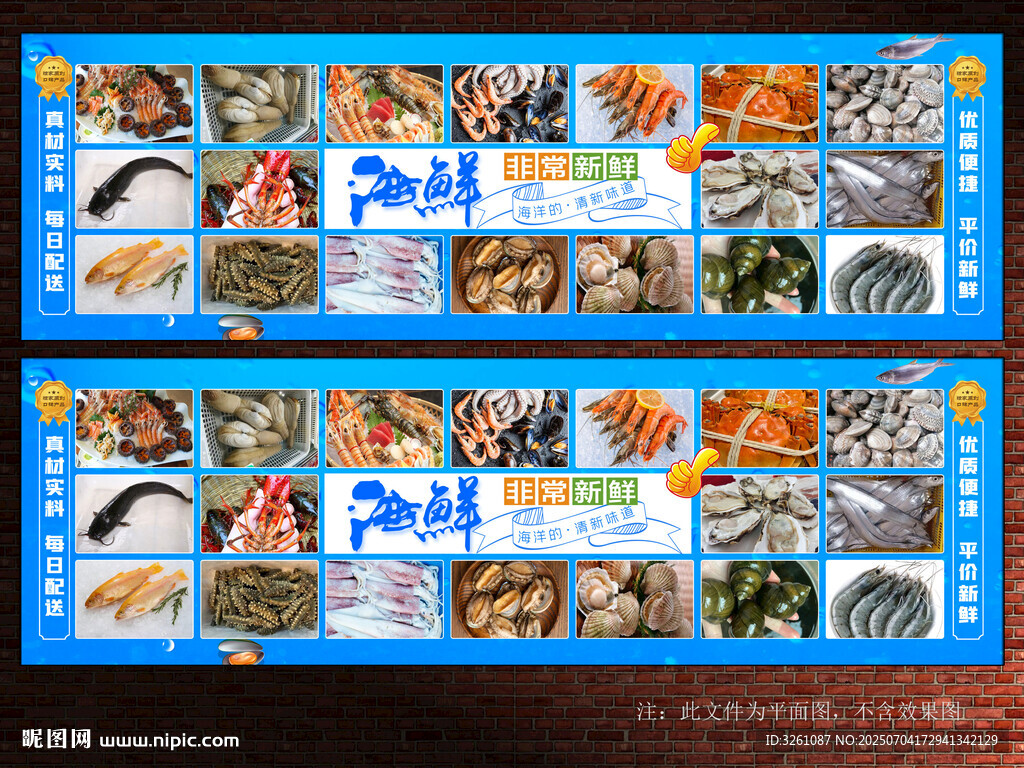 海鲜