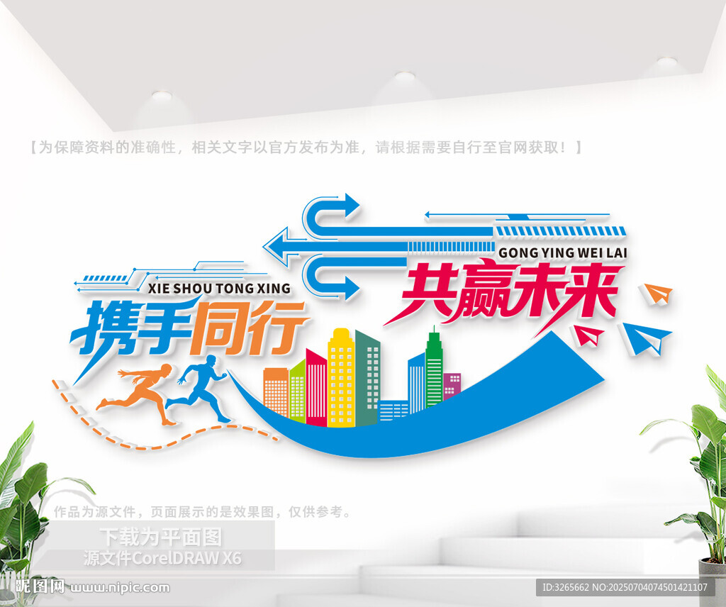 企业文化墙
