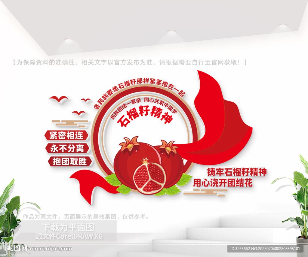石榴籽精神