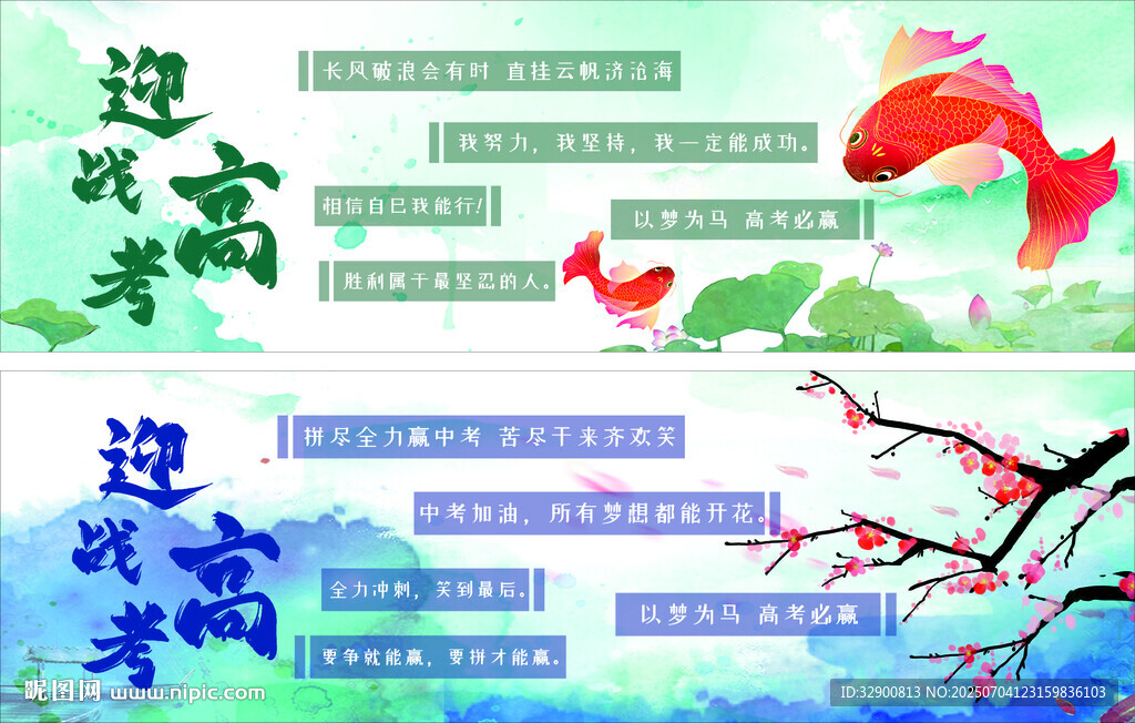 迎战高考