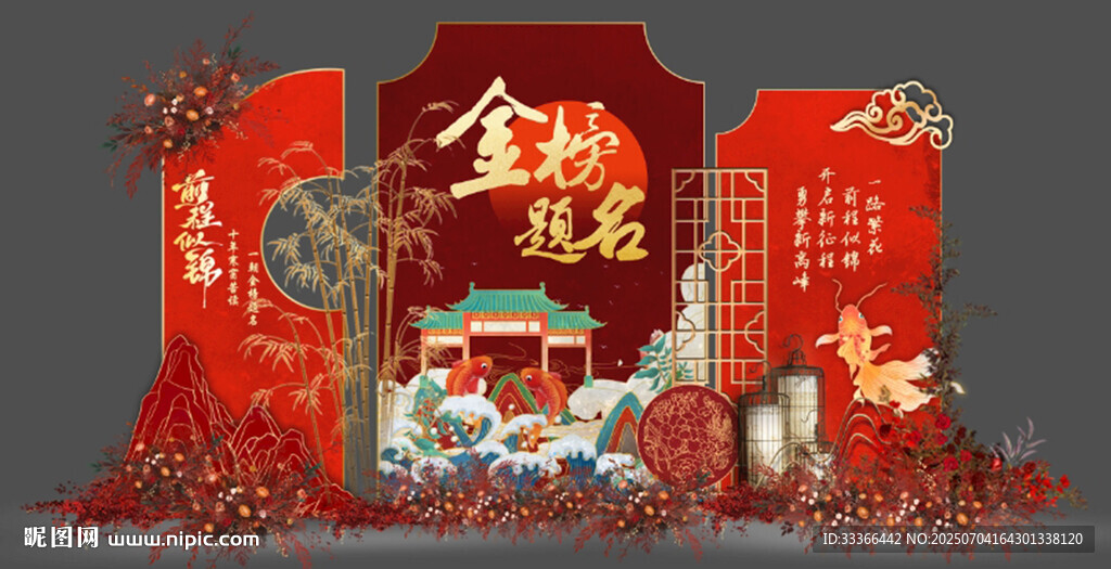 金榜题名布置