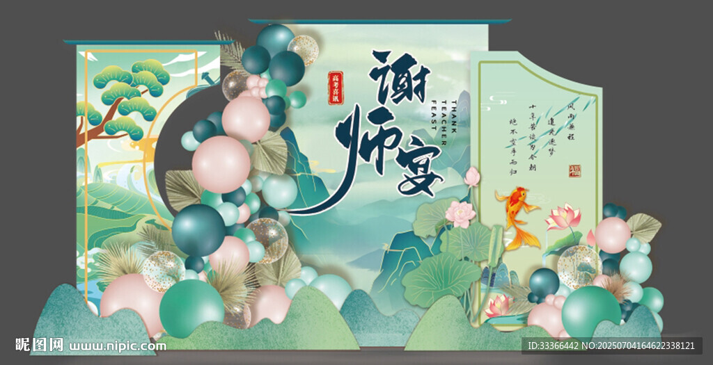 金榜题名布置
