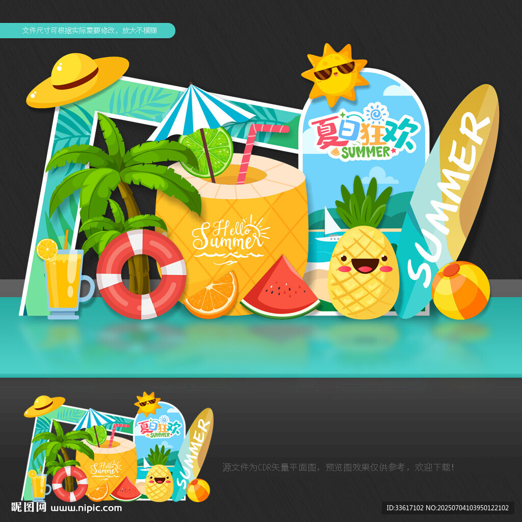 夏天美陈
