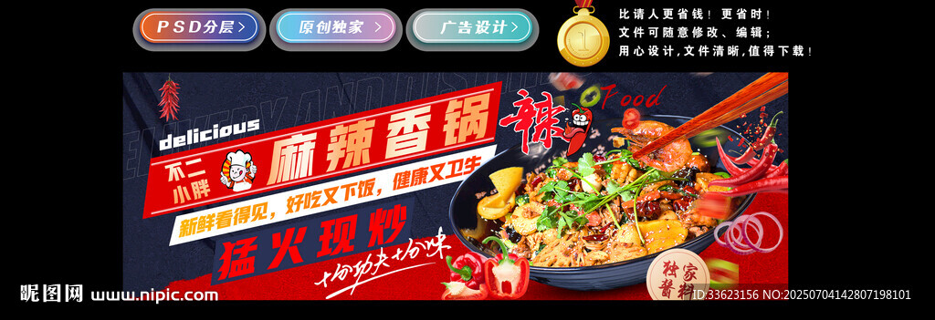 麻辣香锅灯箱