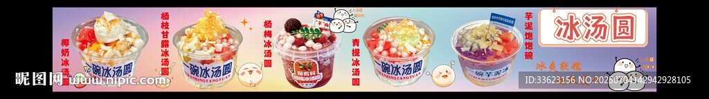 冰汤圆灯箱
