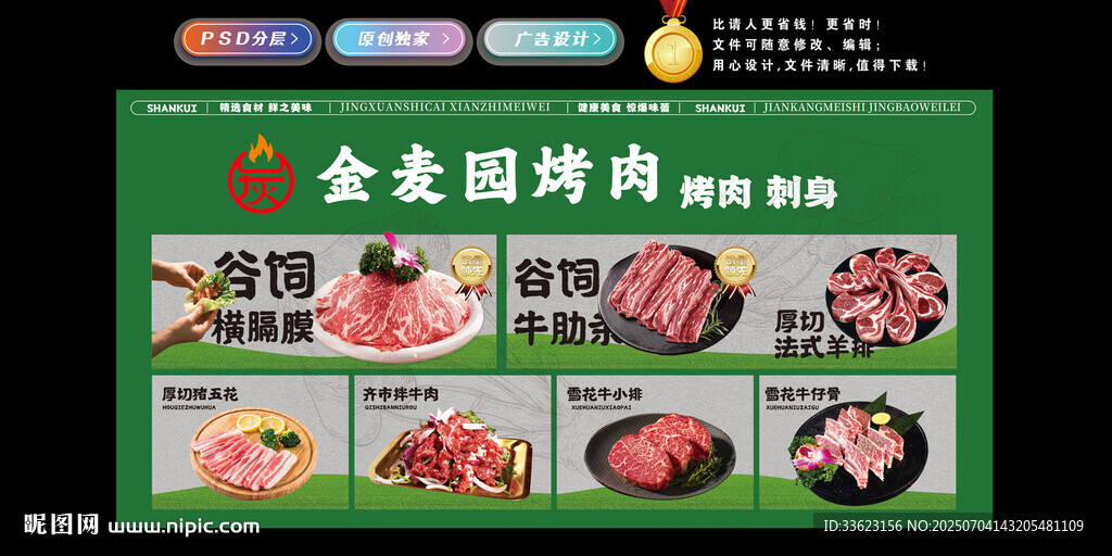 烤肉刺身