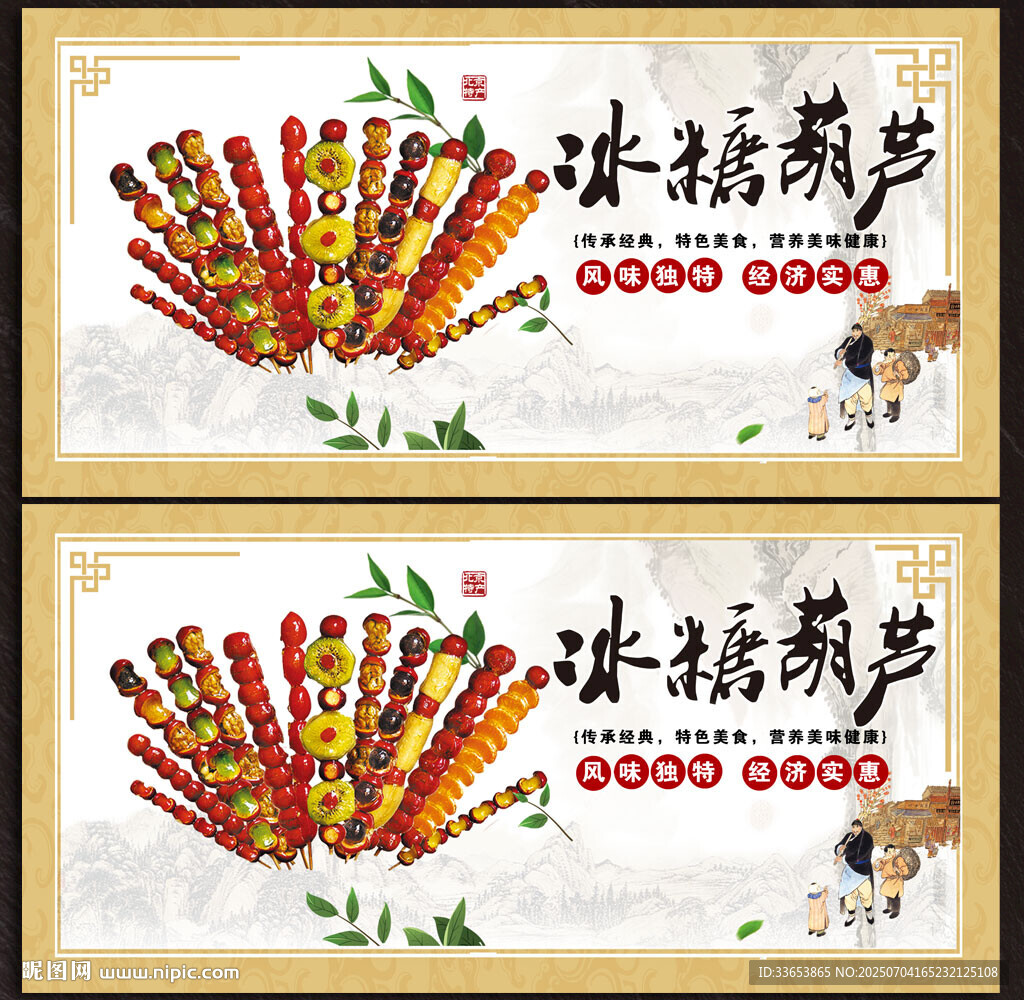 冰糖葫芦
