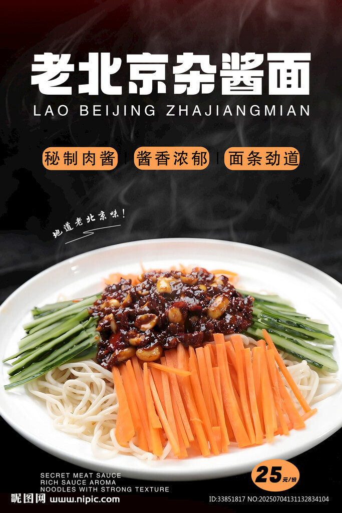 老北京杂酱面