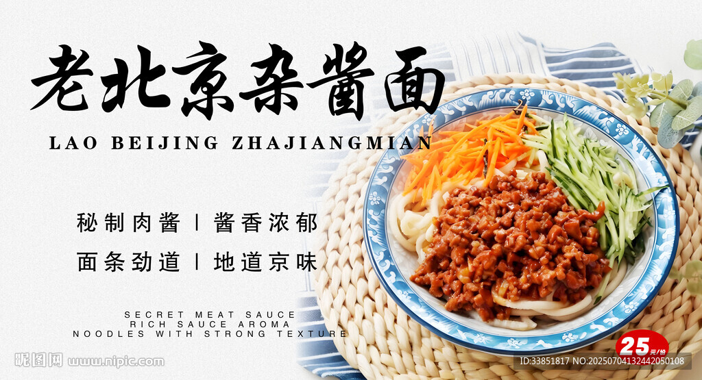 老北京杂酱面